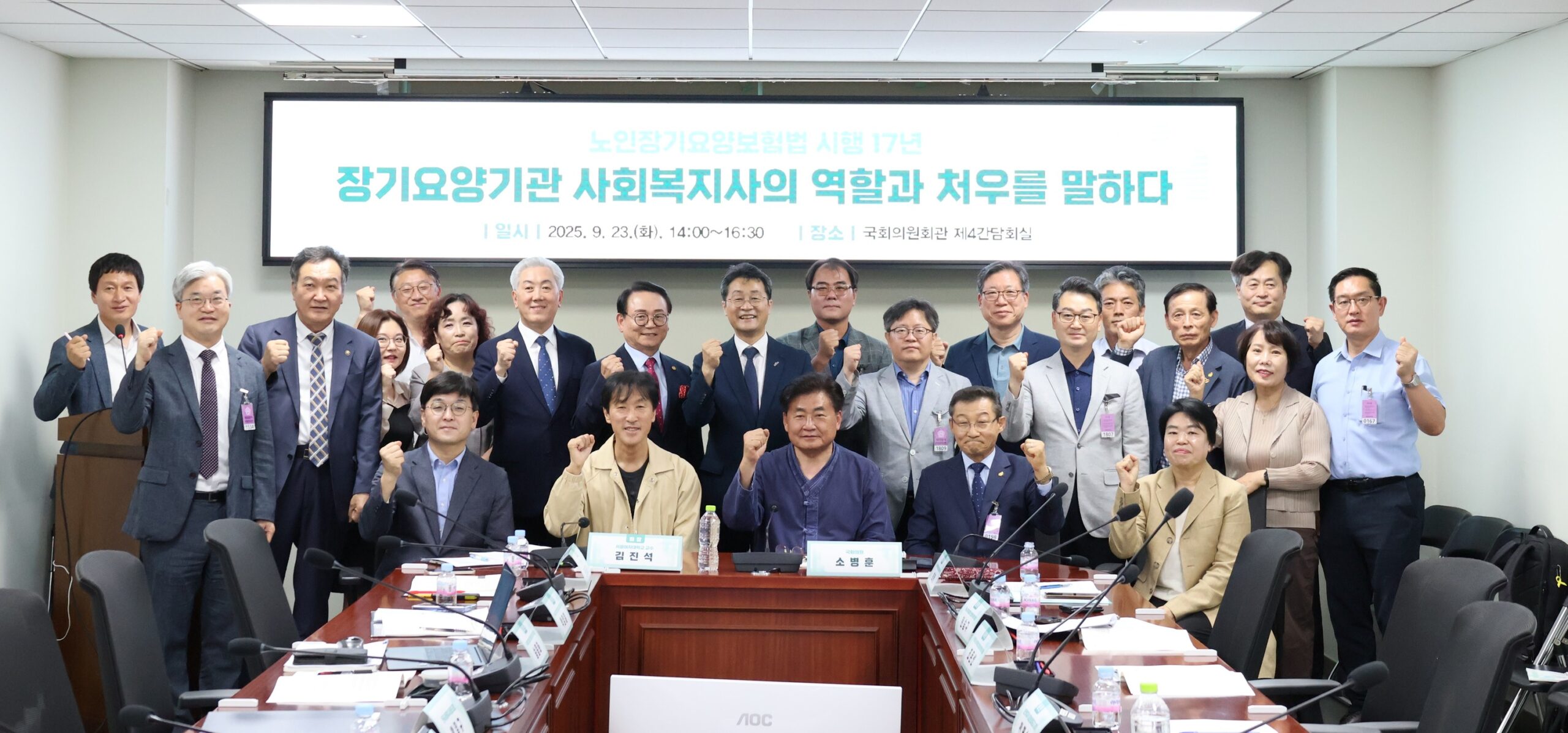 장기요양기관 사회복지사 역할과 처우 개선을 논의한 2025년 국회 토론회 현장 이미지