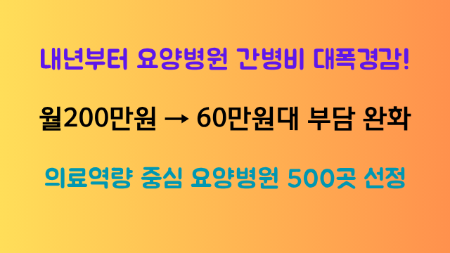 요양병원 간병비